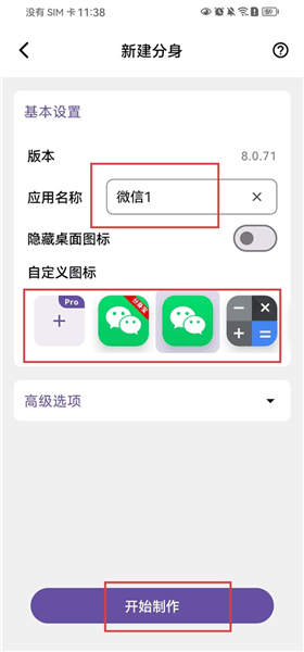 怎么添加分身配图2