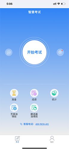 食安员抽考app怎么考1