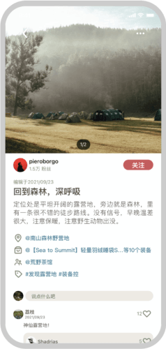 山野游app3