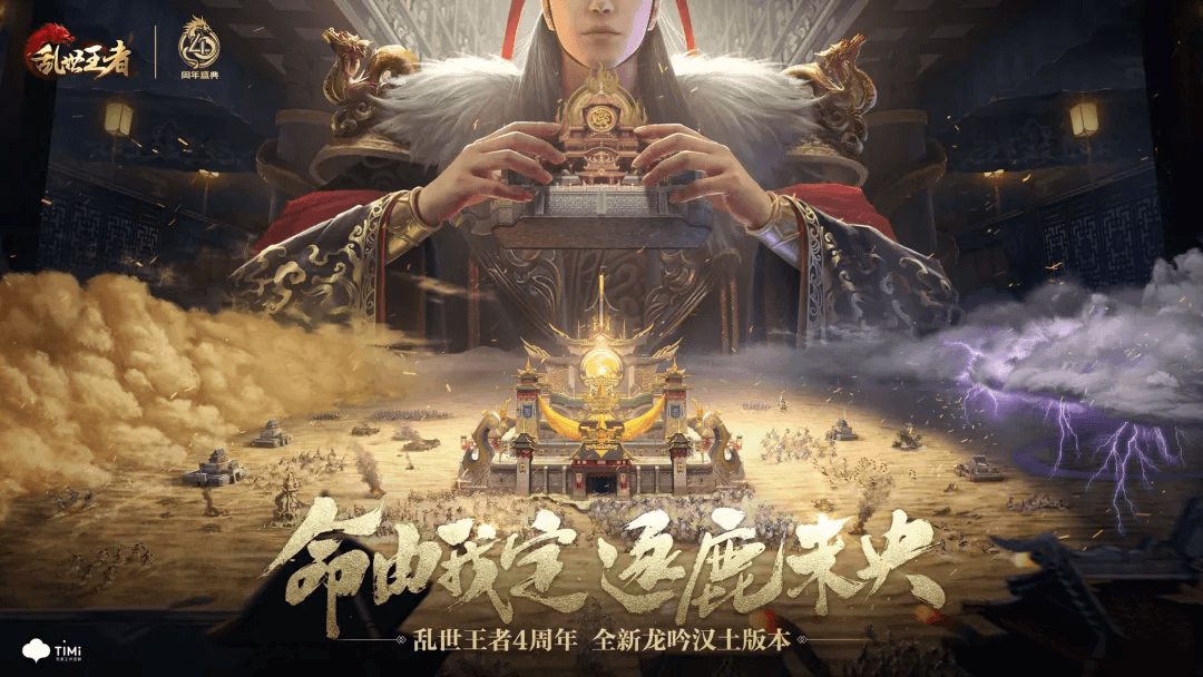 乱世王者4