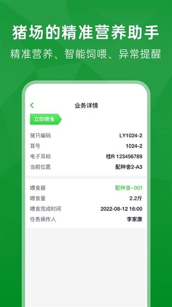 未来猪场Pro官方版宣传图