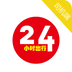 24小时司机端