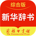 新华辞书app下载_新华辞书免费版下载 v4.3.7官方版
