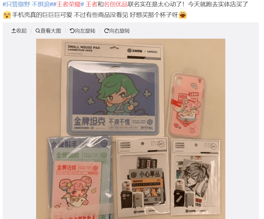 王者荣耀与名创优品开启跨界联动,多款高颜值好物疯狂圈粉 王者荣耀与名创优品开启跨界联动,多款高颜值好物疯狂圈粉