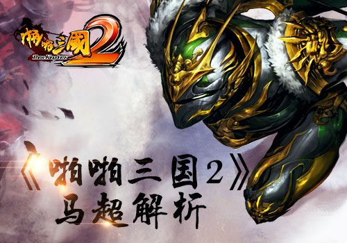 啪啪三国2