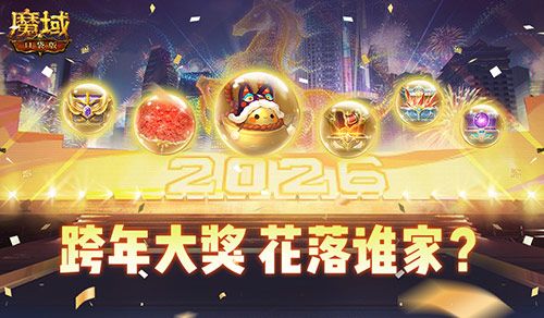 魔域口袋版1