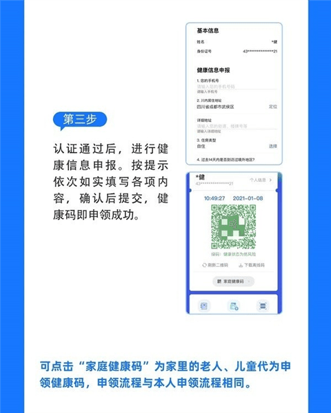 健康码申领方法配图3