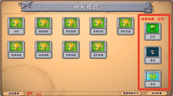 神秘模式攻略配图7