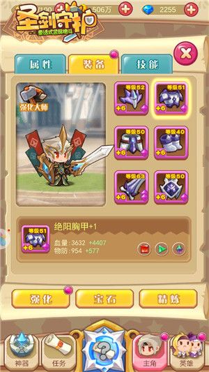 圣剑守护5