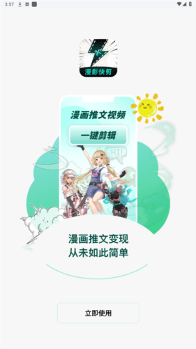漫影快切app1