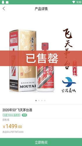 空港商城APP2