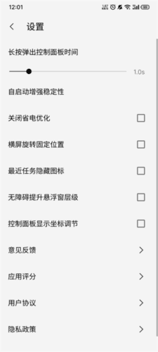 屏幕工具箱app5