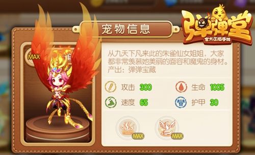 橙色宠物朱雀:攻击、暴击率双属性增幅