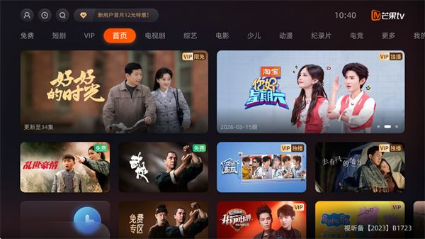 芒果TV电视版宣传图