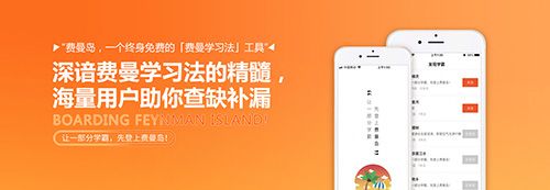 费曼岛app4
