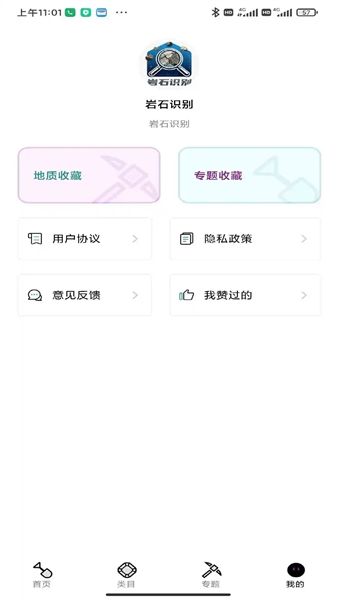 岩石识别app宣传图