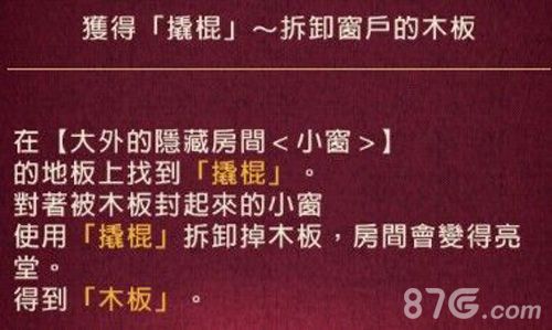黄昏旅店第6章攻略5