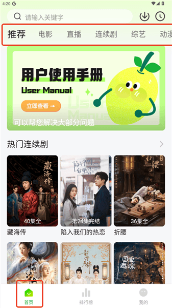 小柠檬追剧使用教程配图1