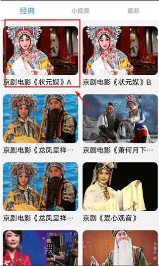 妈妈的戏曲APP7