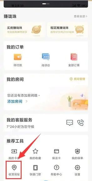 龙湖U享家3