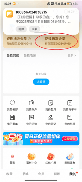 如何免费获得阅读会员配图7