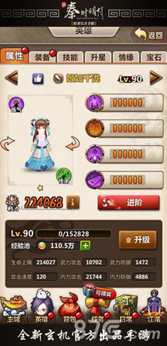 新秦时明月新英雄属性