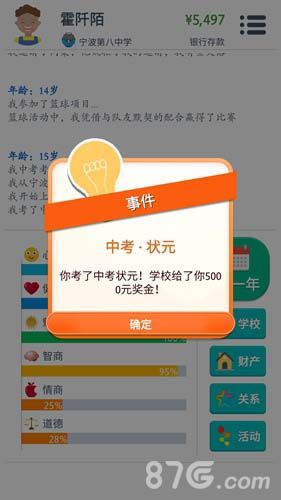 《第二人生》考试获得魅力值满分