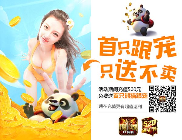 魔域口袋版宣传图4