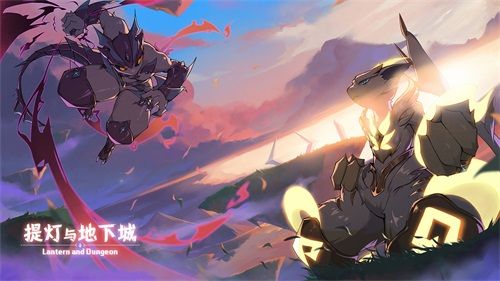 提灯与地下城先锋服2