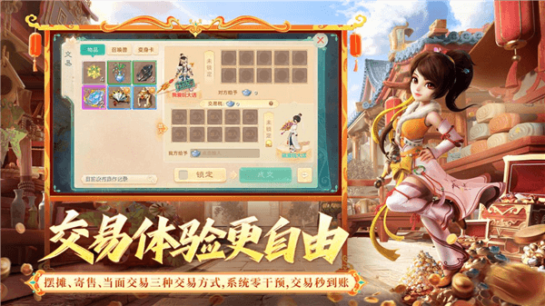大话手游自由交易服宣传图1