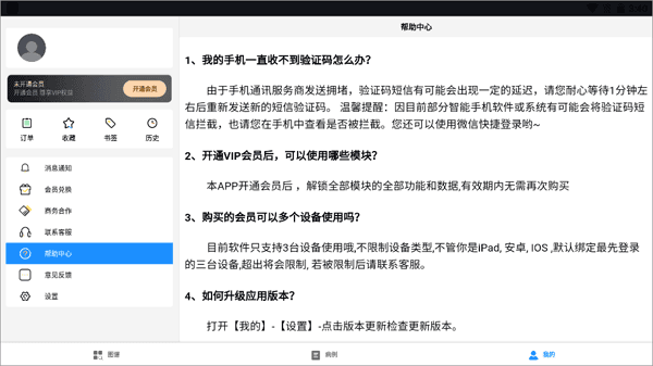 帮助中心配图1