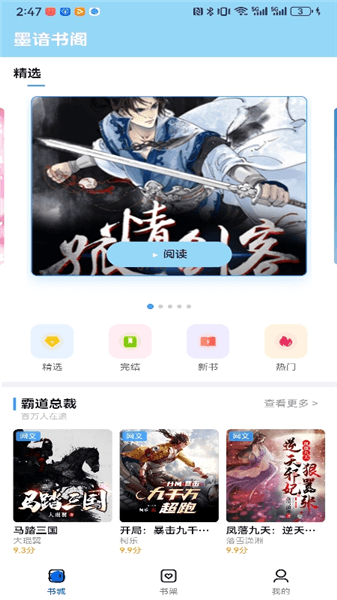 墨谙书阁app宣传图