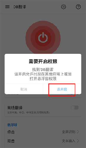 DB翻译APP怎么翻译3