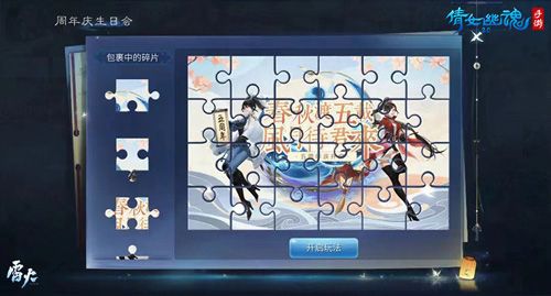 (图6:积攒碎片开启周年庆生日会)