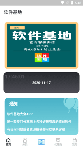 软件基地4.0版本图片2
