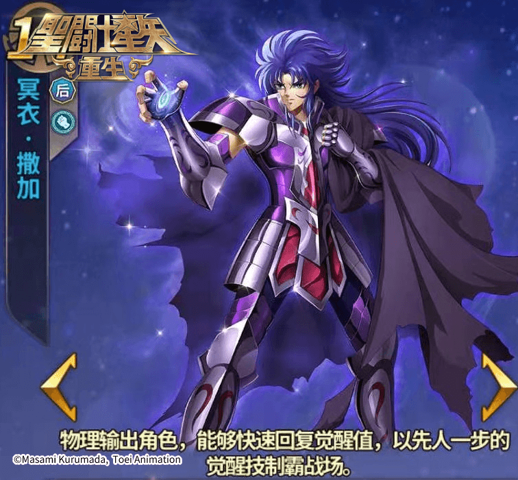 圣斗士星矢:重生2
