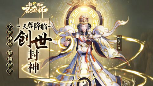 封神召唤师