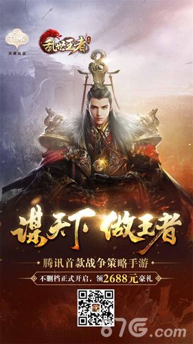 乱世王者