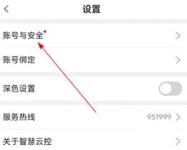 怎么绑定车主配图2