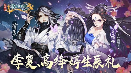 《剑网3:指尖江湖》侠客生辰礼至 专属好礼等你来领 《剑网3:指尖江湖》侠客生辰礼至 专属好礼等你来领