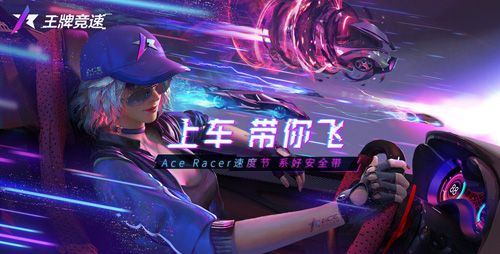 即刻上车,畅享特技竞速