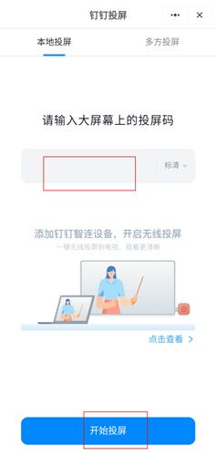 怎么投屏配图2