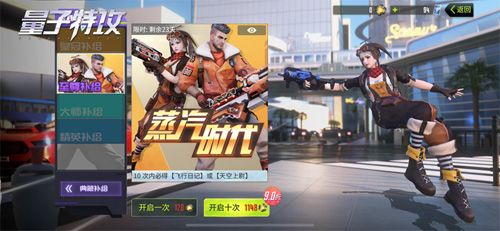 开启至尊补给,十次内必得套装