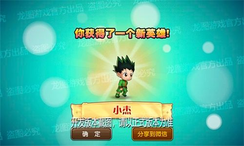 《小冰冰传奇》X《猎人×猎人》联动第一弹 传说中的天才少年-小杰登场! 《小冰冰传奇》X《猎人×猎人》联动第一弹 传说中的天才少年-小杰登场!