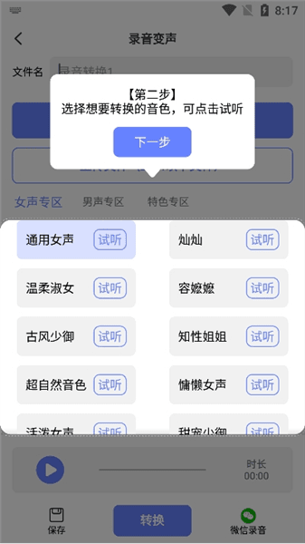 如何录制配图3