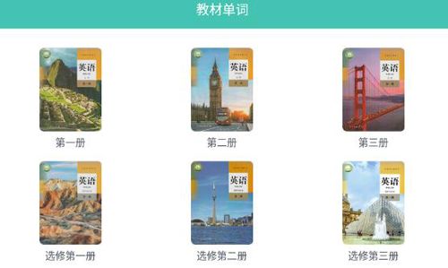 高中单词课堂app怎么用