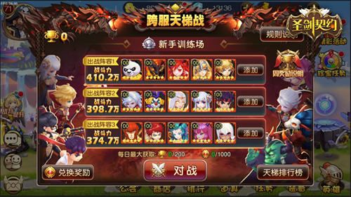 圣剑契约宣传图