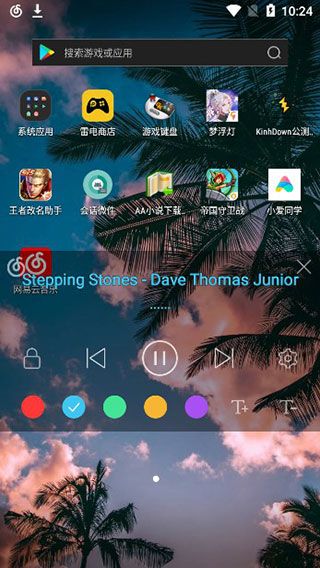 怎么设置桌面歌词配图3