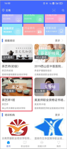 技能云南平台官方版怎样申请加入课程班级图片1
