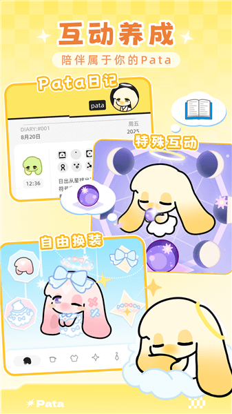 Pata宣传图